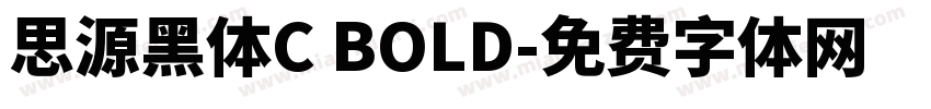 思源黑体C BOLD字体转换